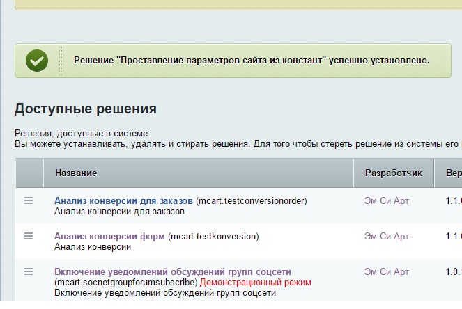 Проставление параметров сайта из констант